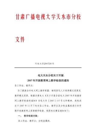 甘肃广播电视大学天水市分校文件