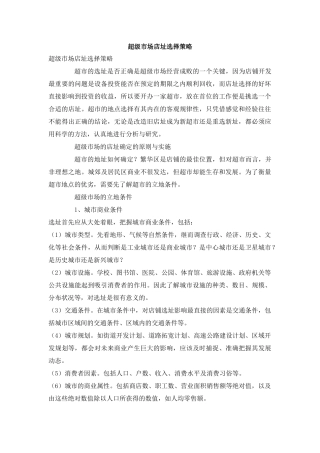 超级市场选址策略