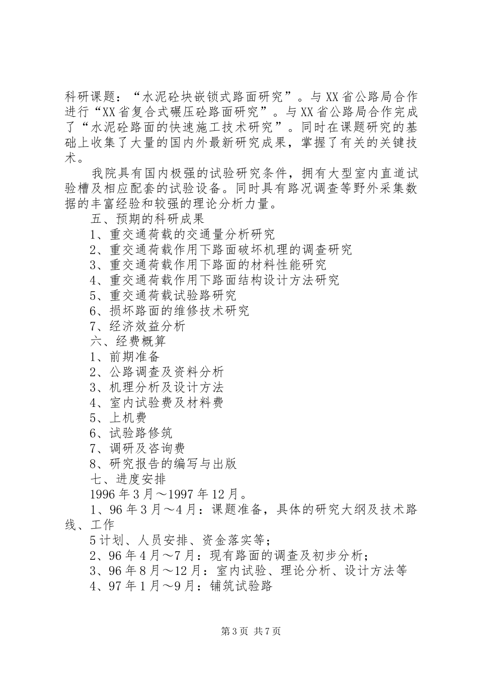 7计划任务书(报告)_第3页