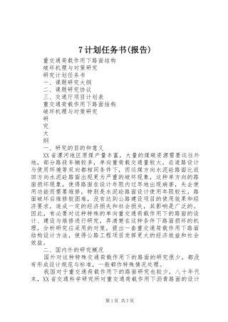 7计划任务书(报告)