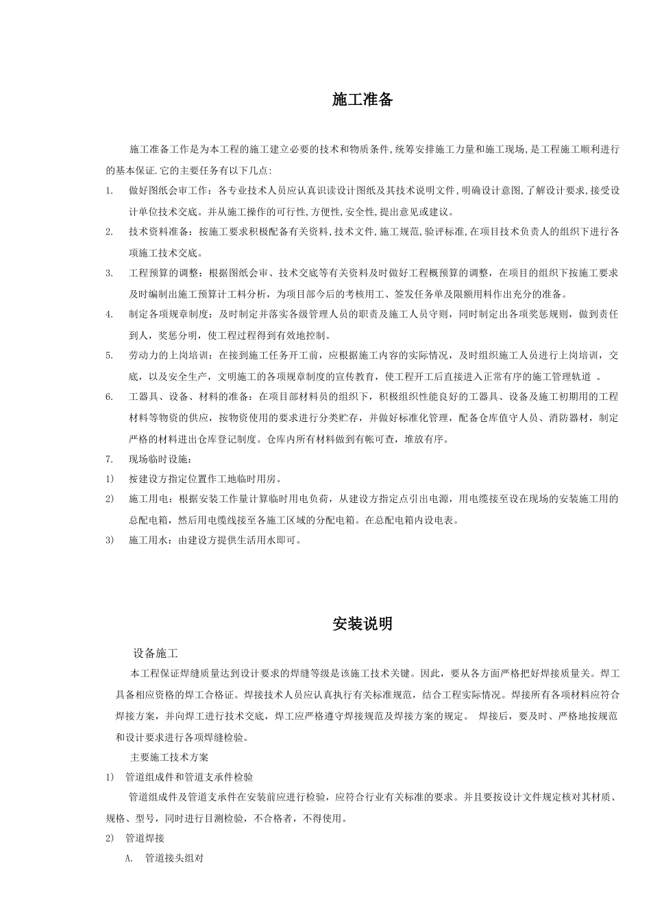 锅炉施工方案_第2页