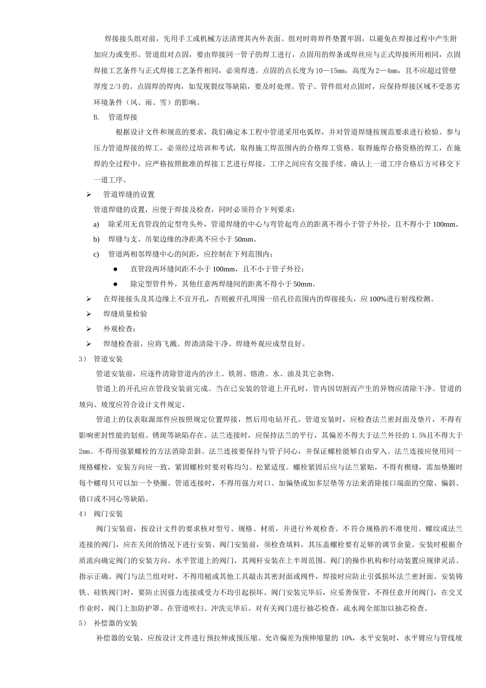 锅炉施工方案_第3页