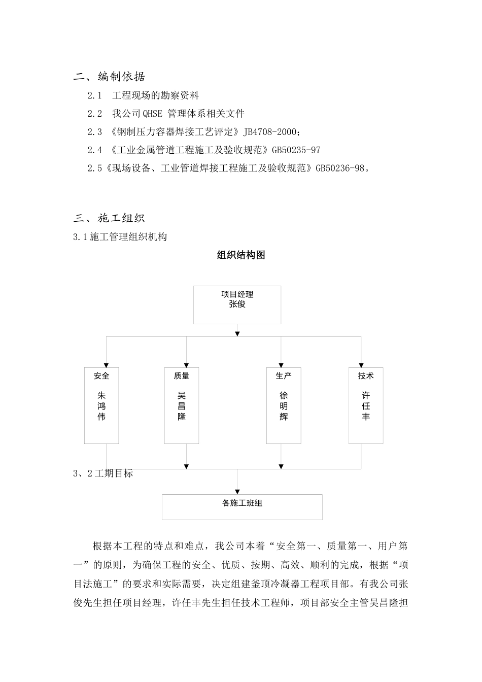 釜顶冷凝器施工方案_第3页