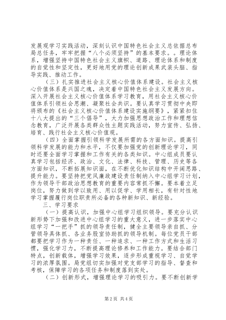 安监局党组中心组理论学习计划_第2页