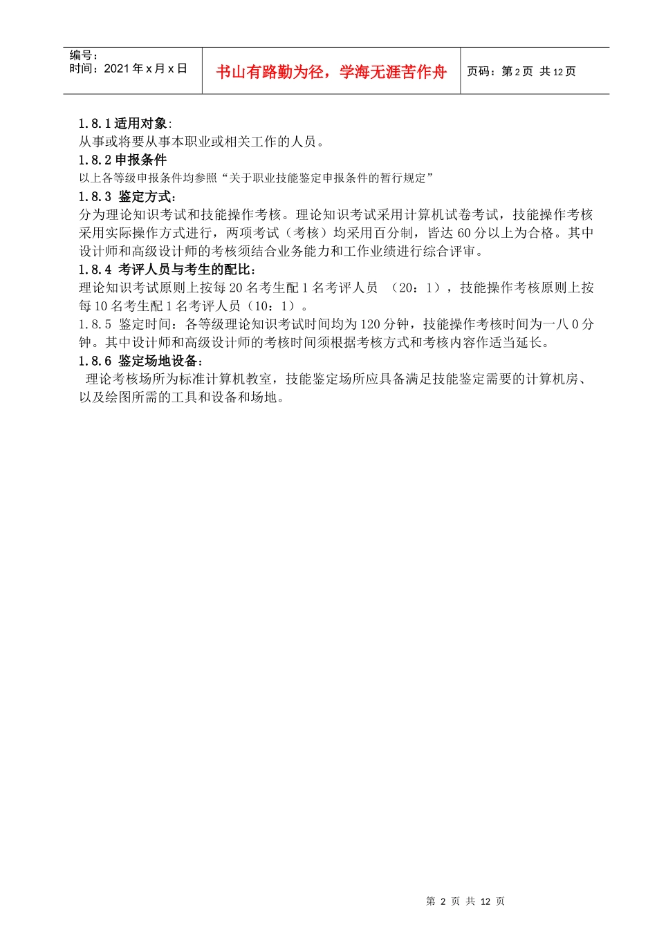 室内装饰设计师职业标准参考资料_第2页