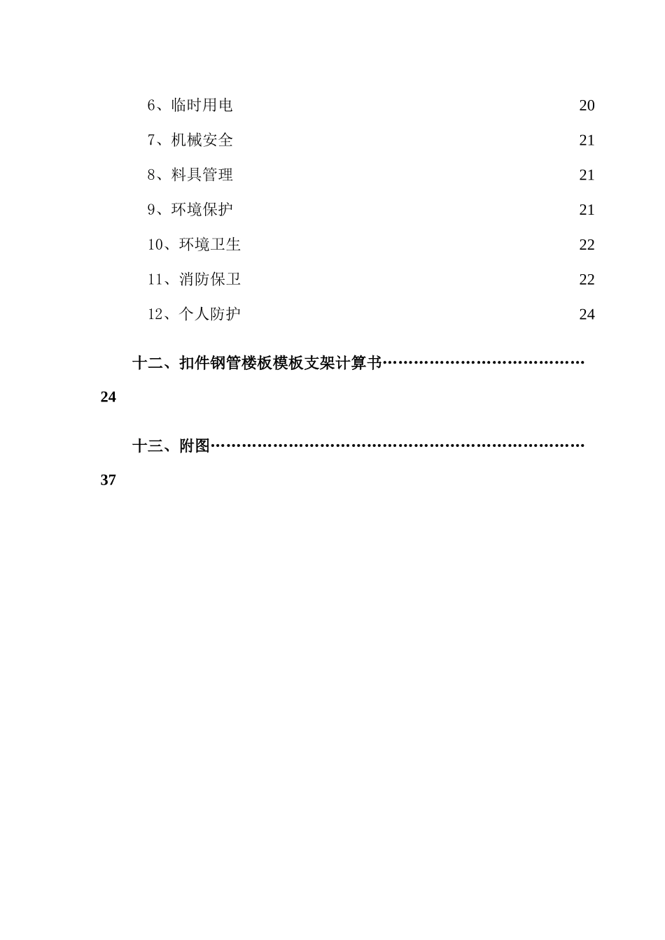 超高模板施工方案_第2页
