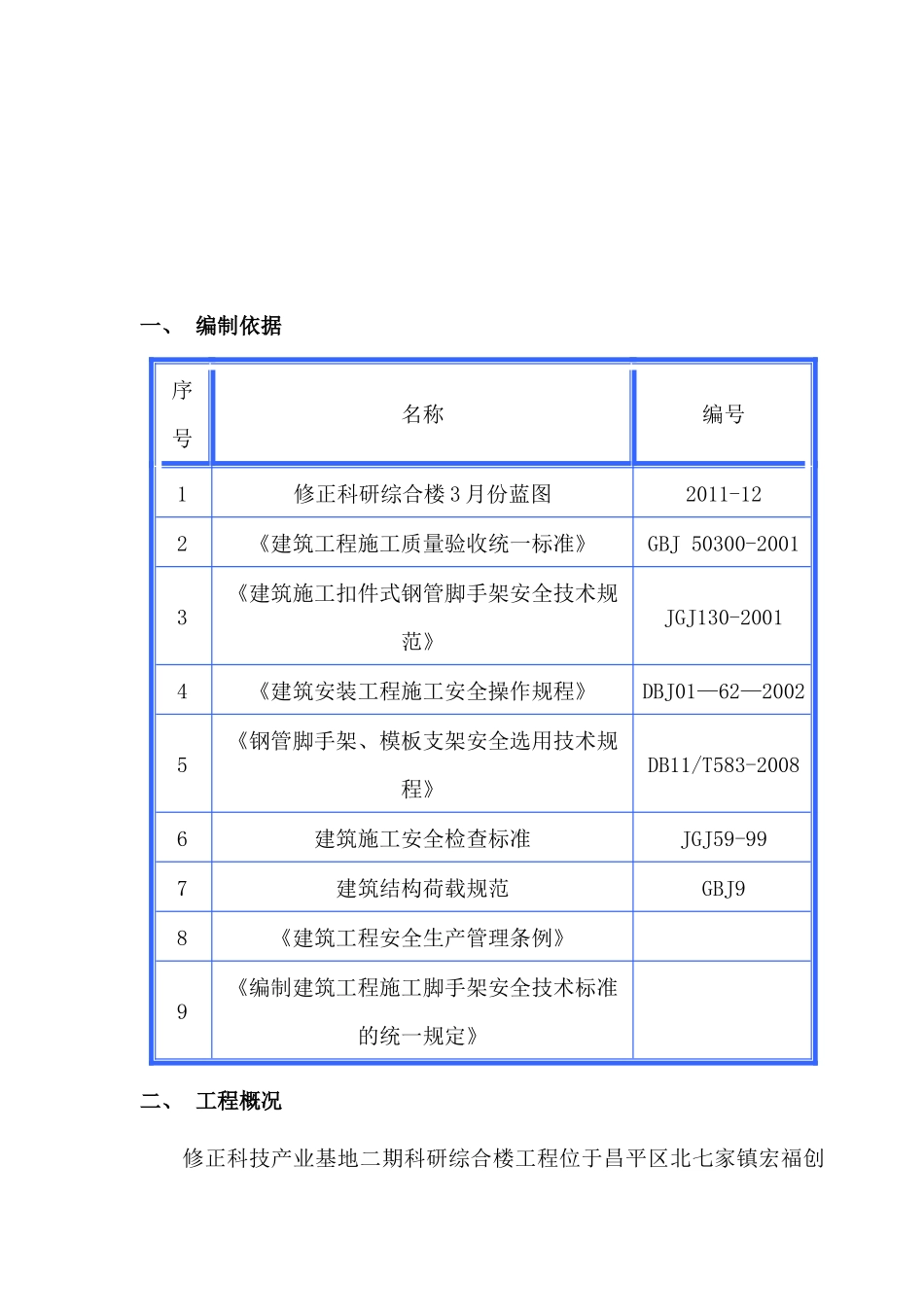 超高模板施工方案_第3页