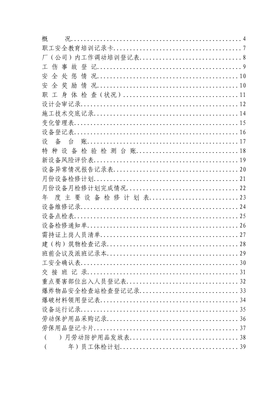 企业职工安全教育培训档案_第2页