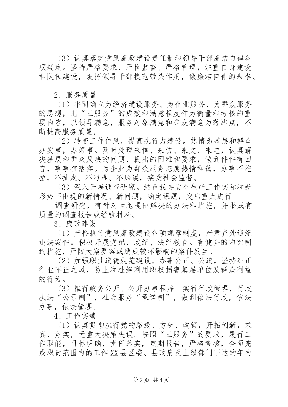 XX县区安监局文明单位创建规划_第2页