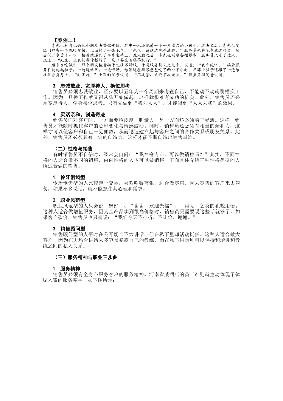 顶尖销售的素质形象与六步曲_第2页