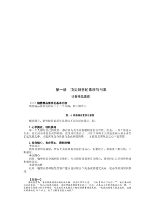 顶尖销售的素质形象与六步曲