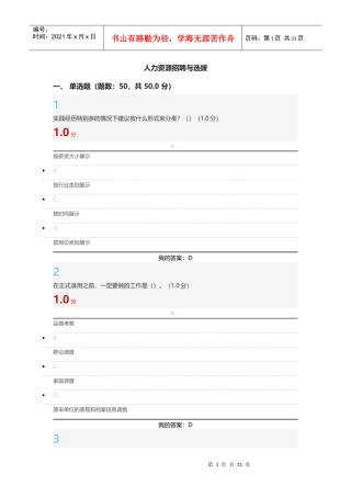 _超星尔雅_人力资源招聘与选拔