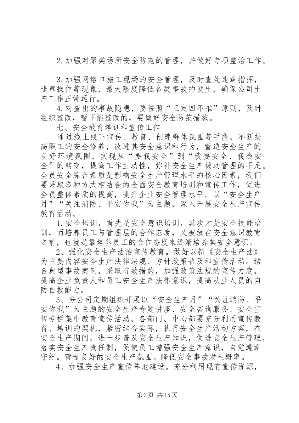 XX年度安全宣传教育工作计划_第3页