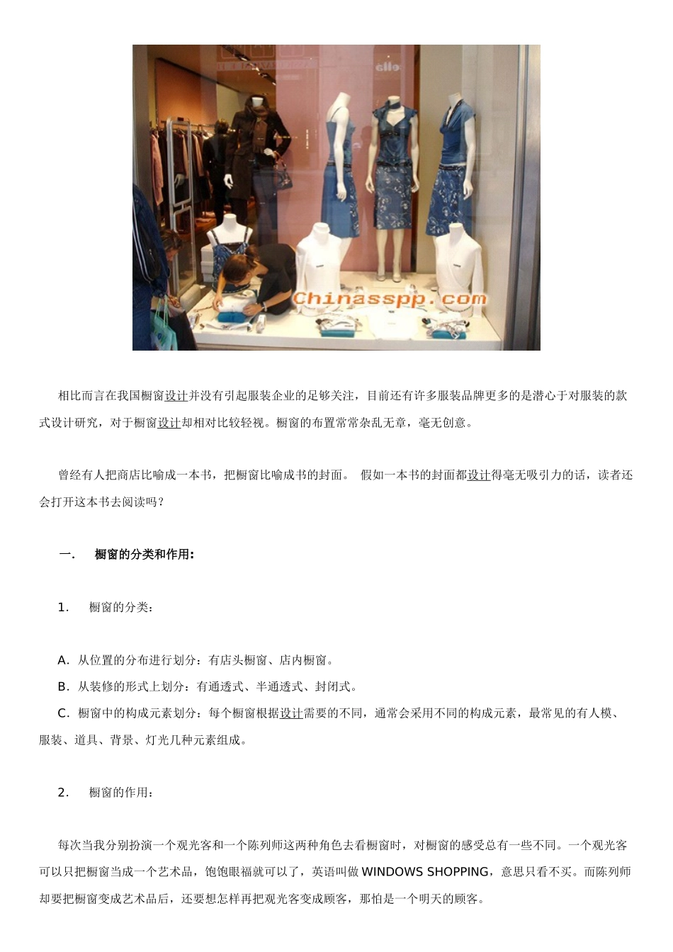 橱窗设计手法探索抓住顾客的目光_第2页
