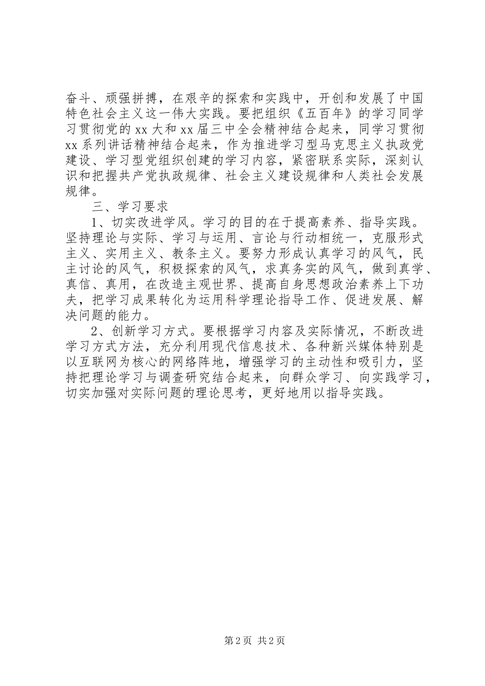 XX年党委中心组学习计划范文_第2页