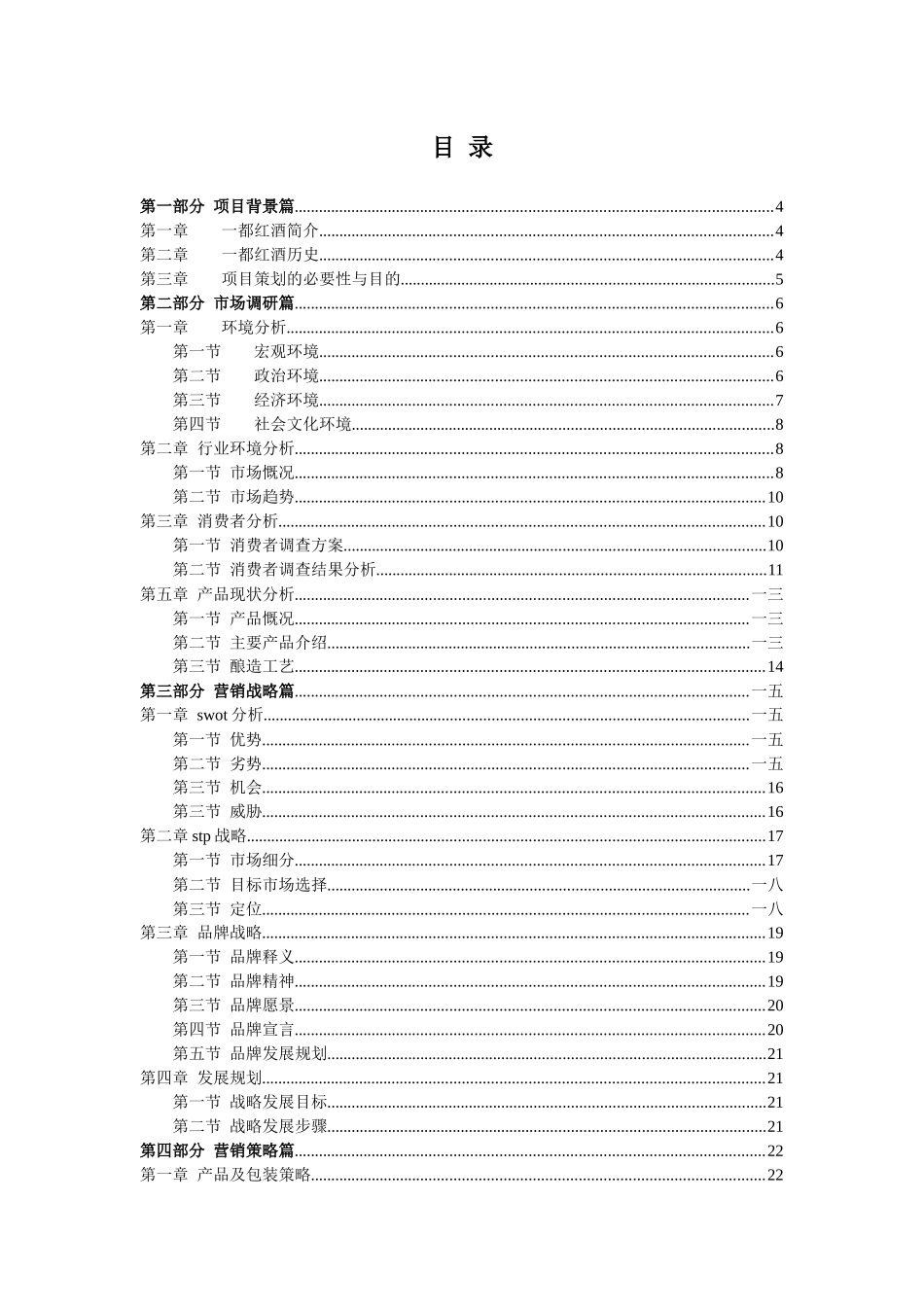 红酒营销策划案_第2页