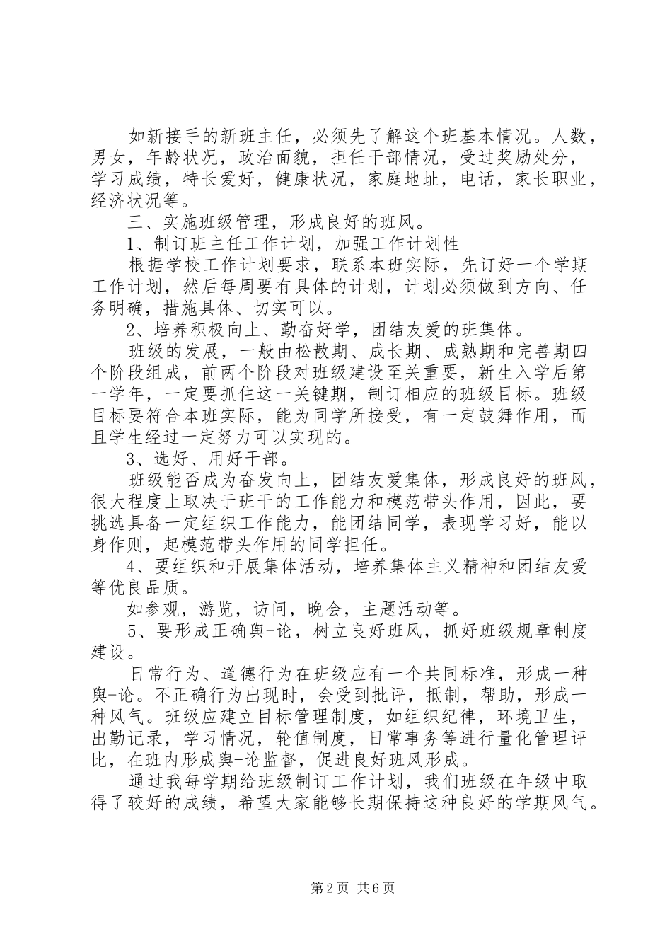 XX年职业教育班主任工作计划范文_第2页