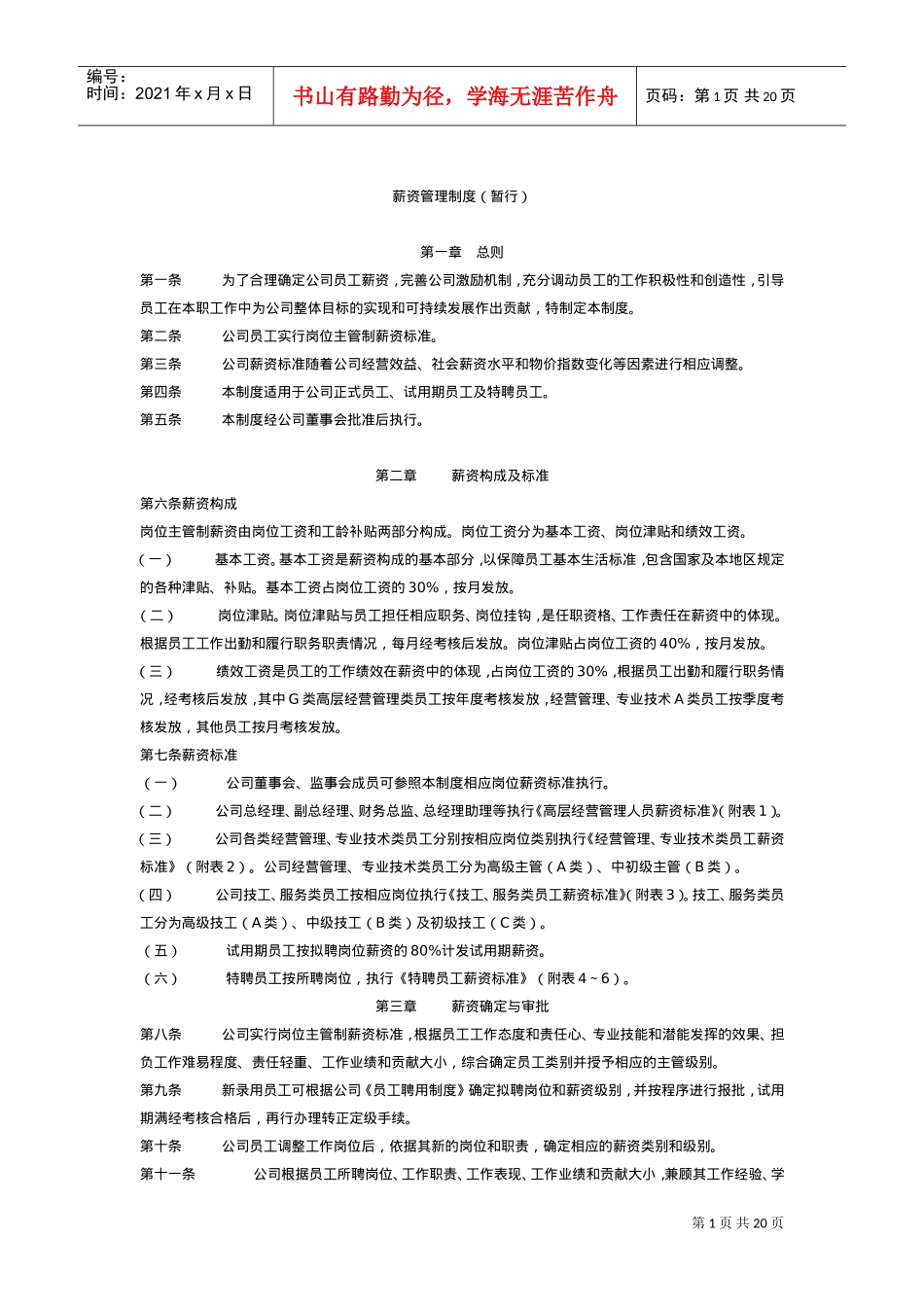 薪资管理制度暂行_第1页