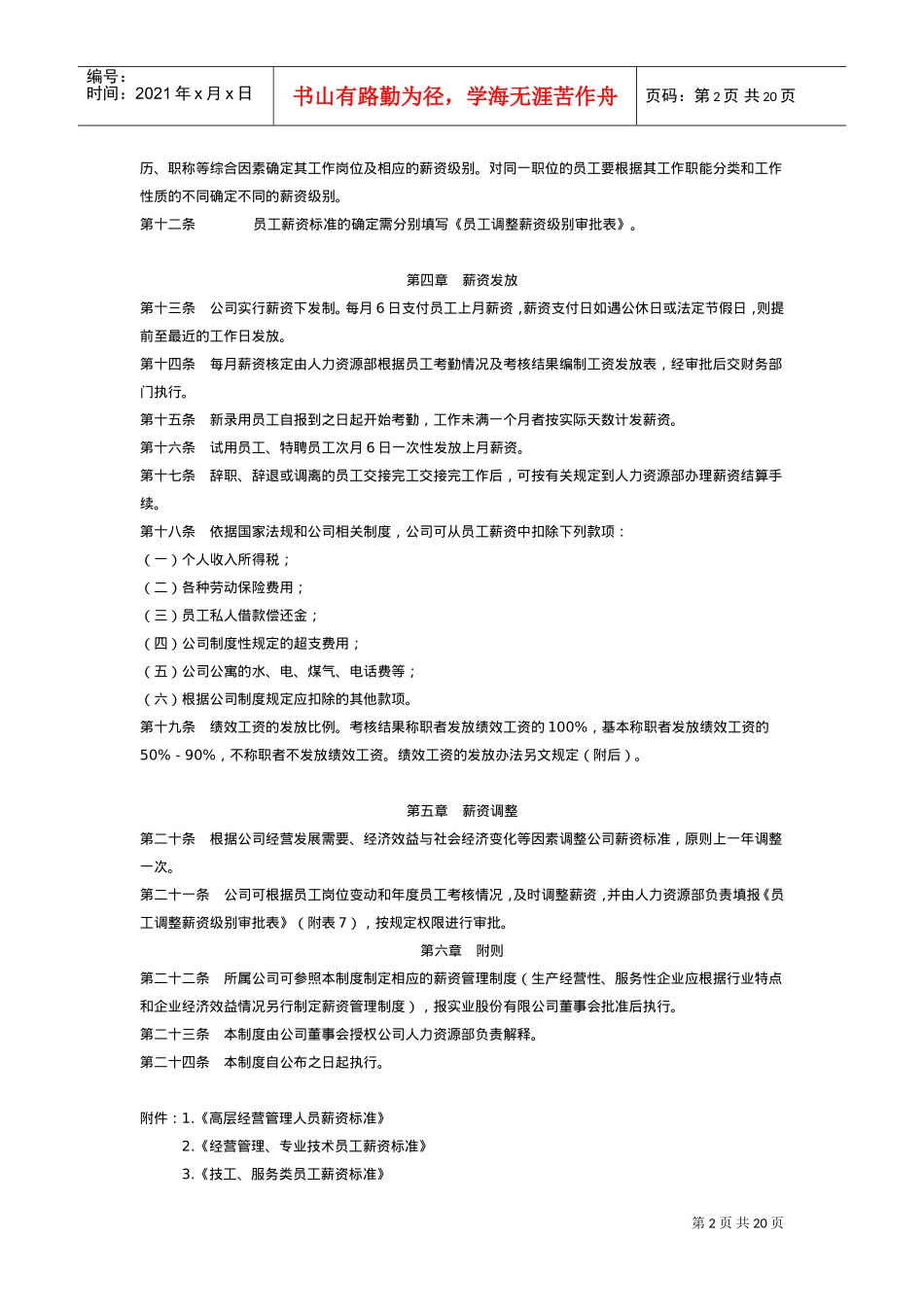 薪资管理制度暂行_第2页