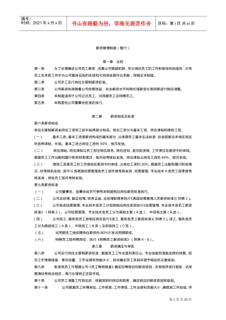 薪资管理制度暂行