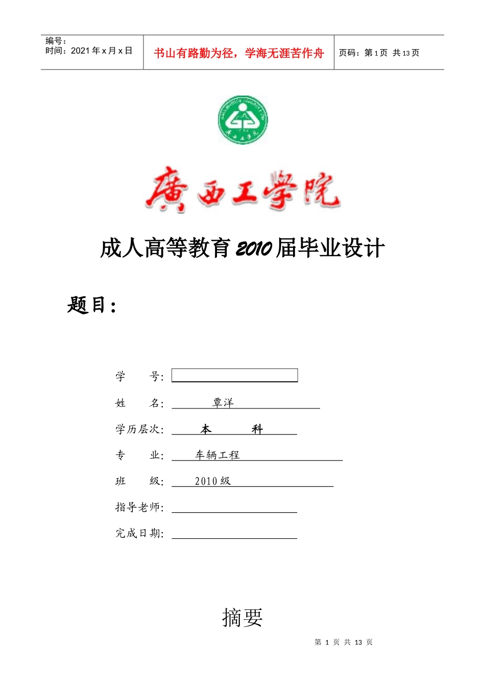 车辆工程毕业论文_第1页