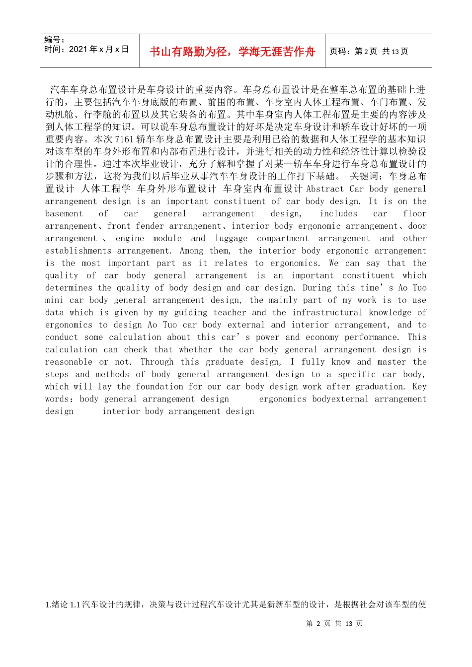 车辆工程毕业论文_第2页