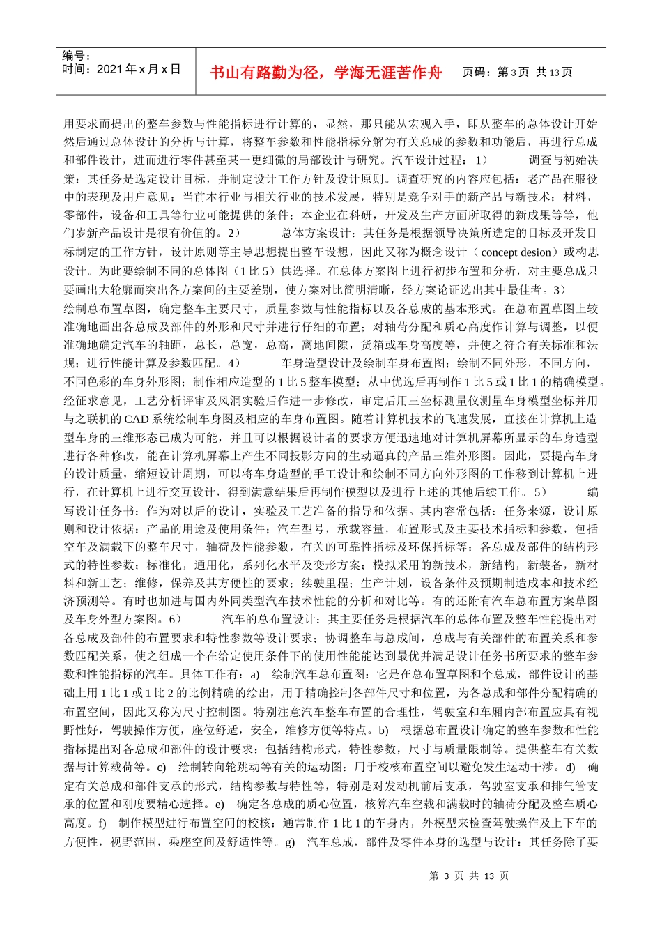 车辆工程毕业论文_第3页