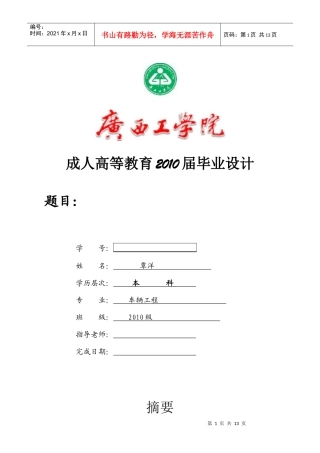 车辆工程毕业论文