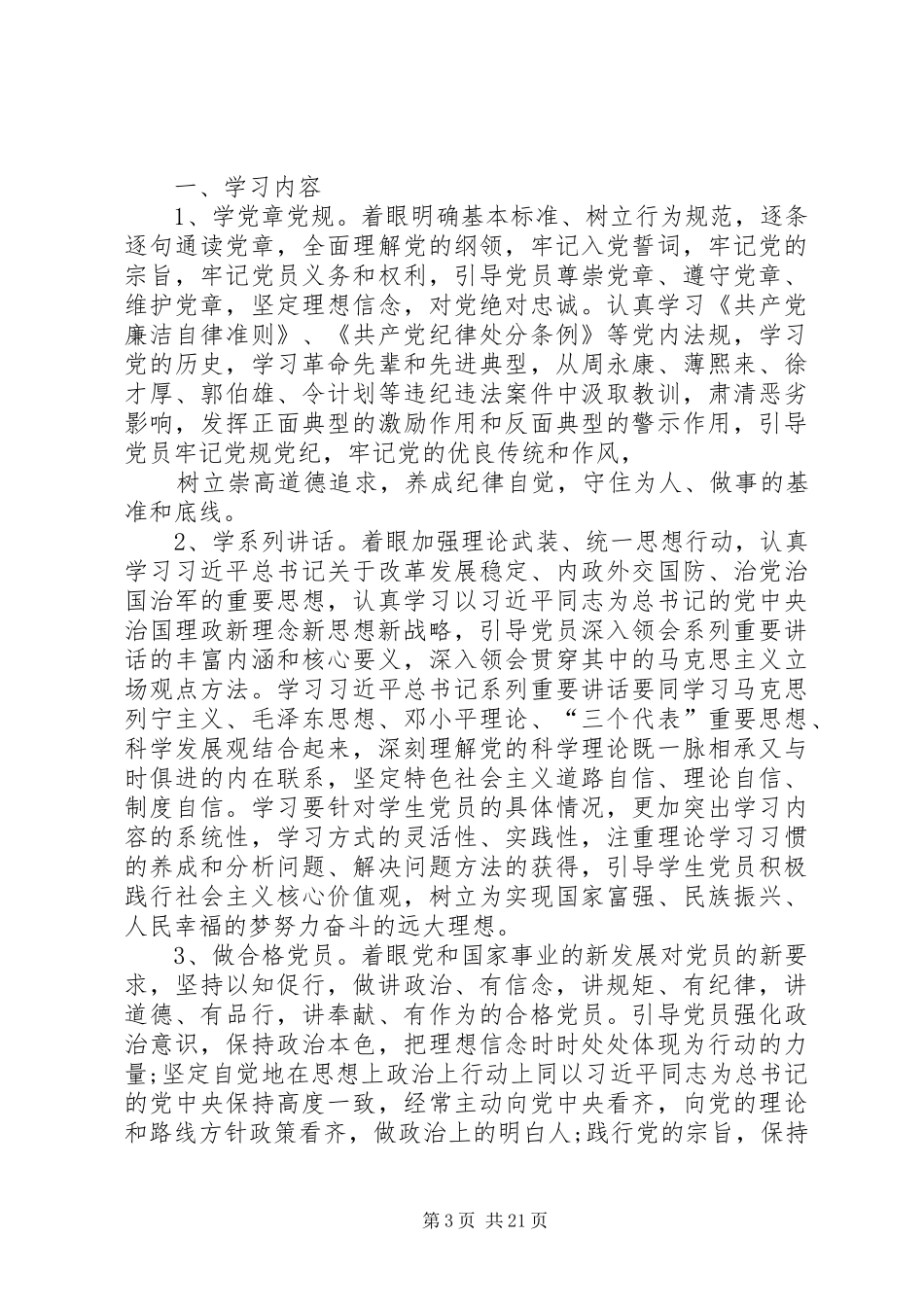 XX年党员个人两学一做学习教育学习计划_第3页