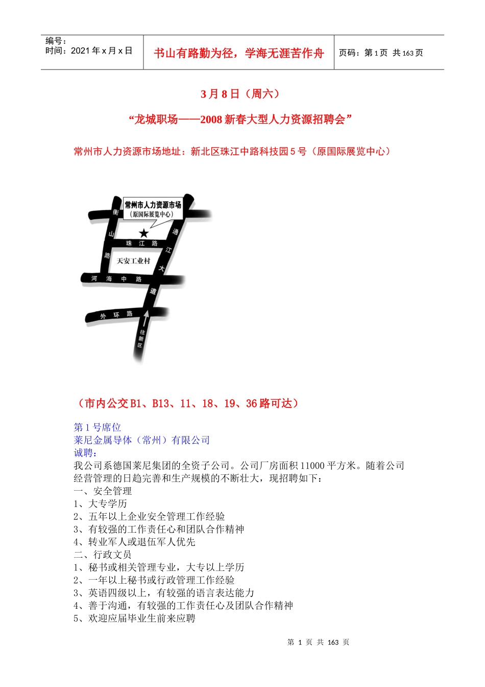 xx公司薪酬福利_第1页
