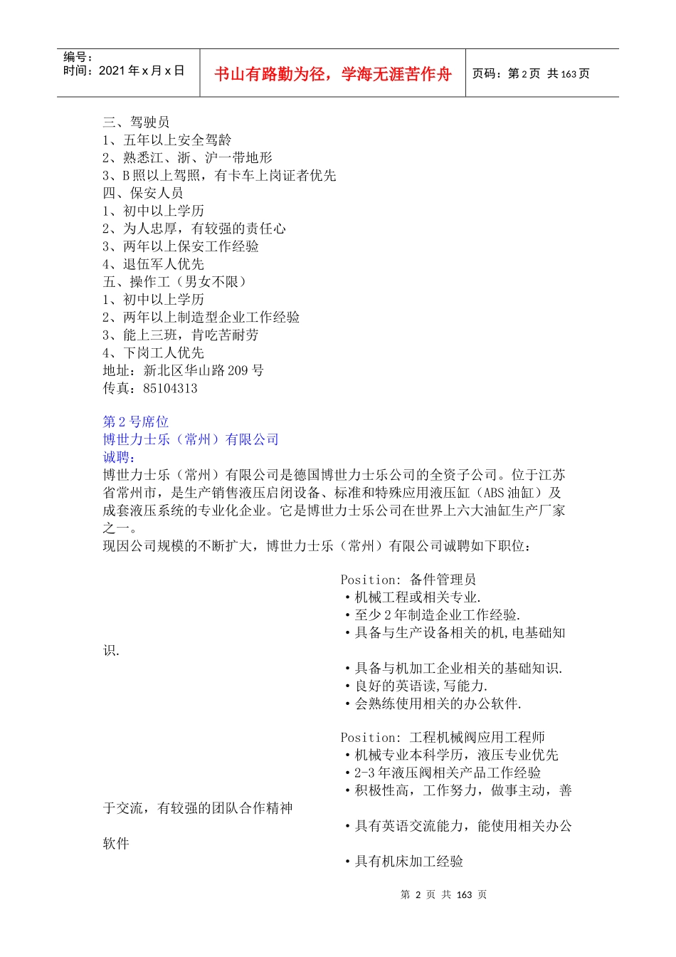 xx公司薪酬福利_第2页