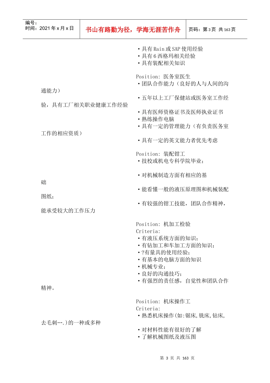 xx公司薪酬福利_第3页