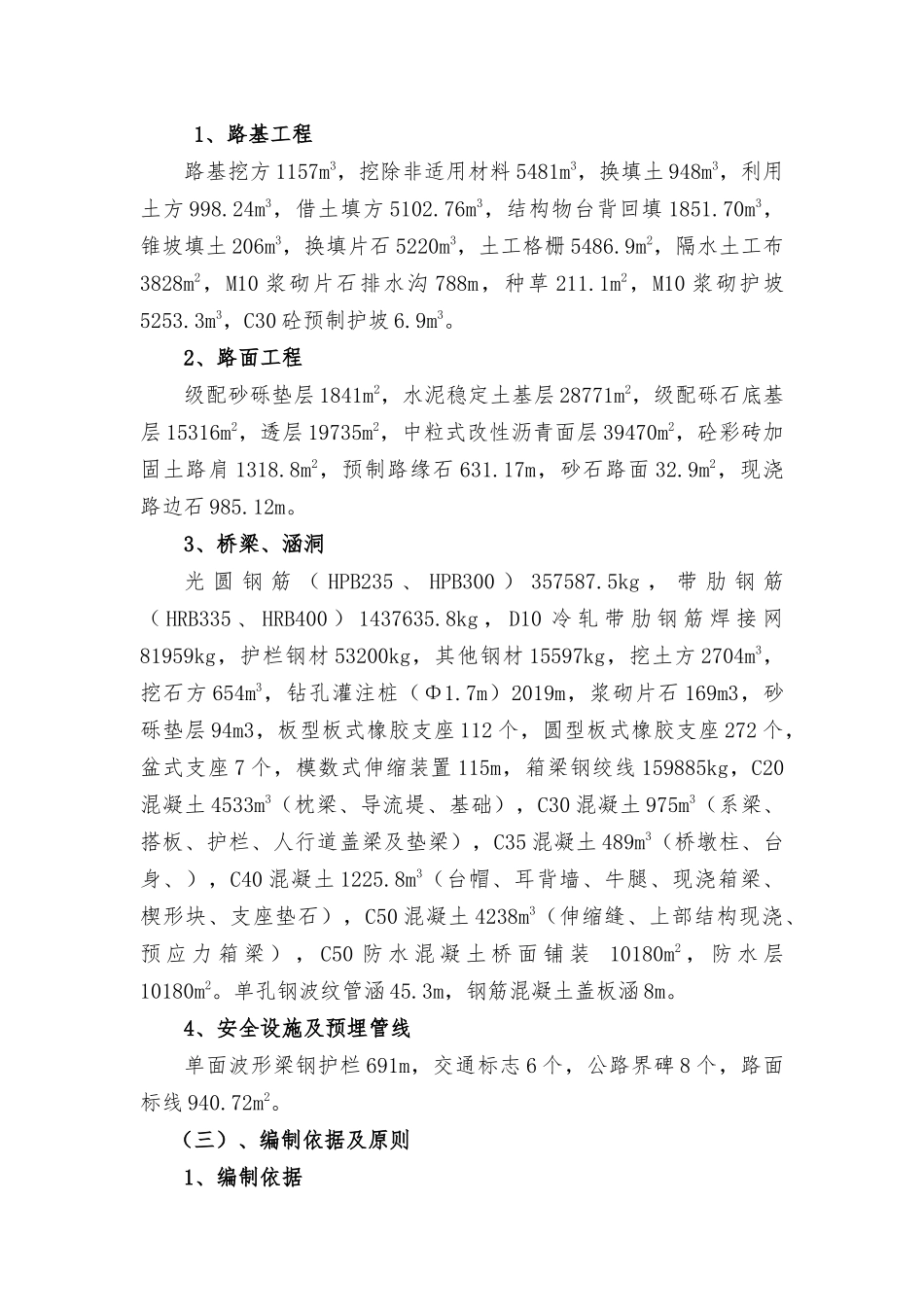 大桥施工总体进度计划培训资料_第2页