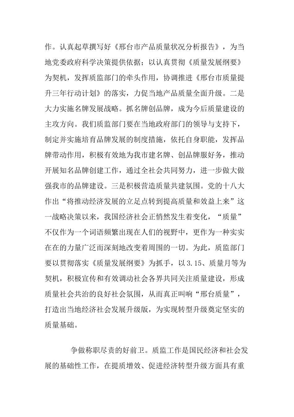 浅议质监部门在服务地方经济社会转型中的作用_第2页