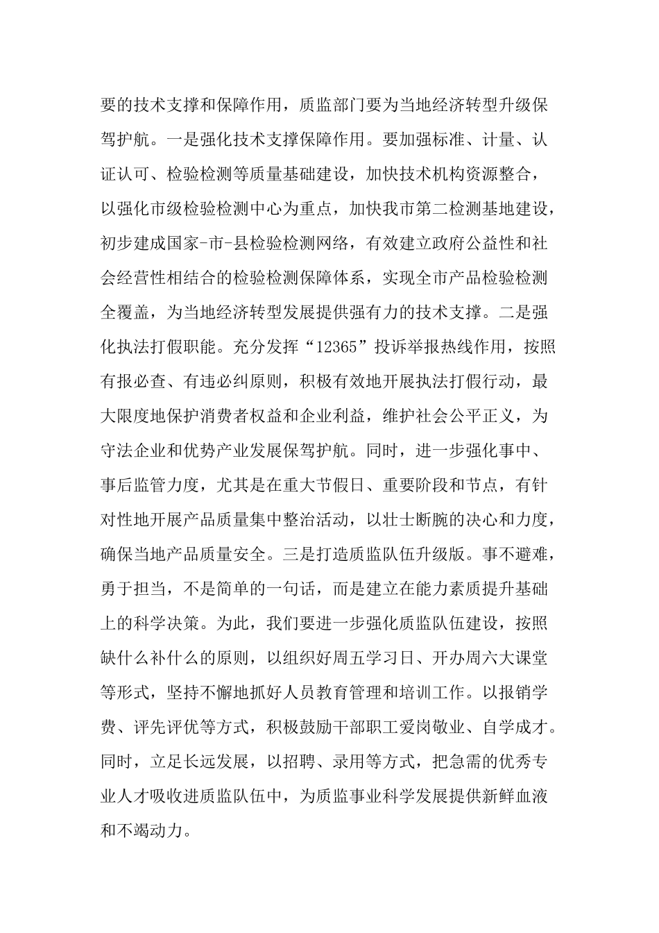 浅议质监部门在服务地方经济社会转型中的作用_第3页