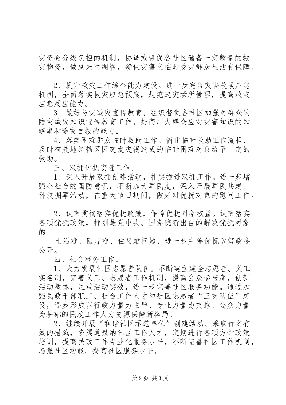 XX街道交安办XX年工作计划(1)副本[推荐五篇]_第2页