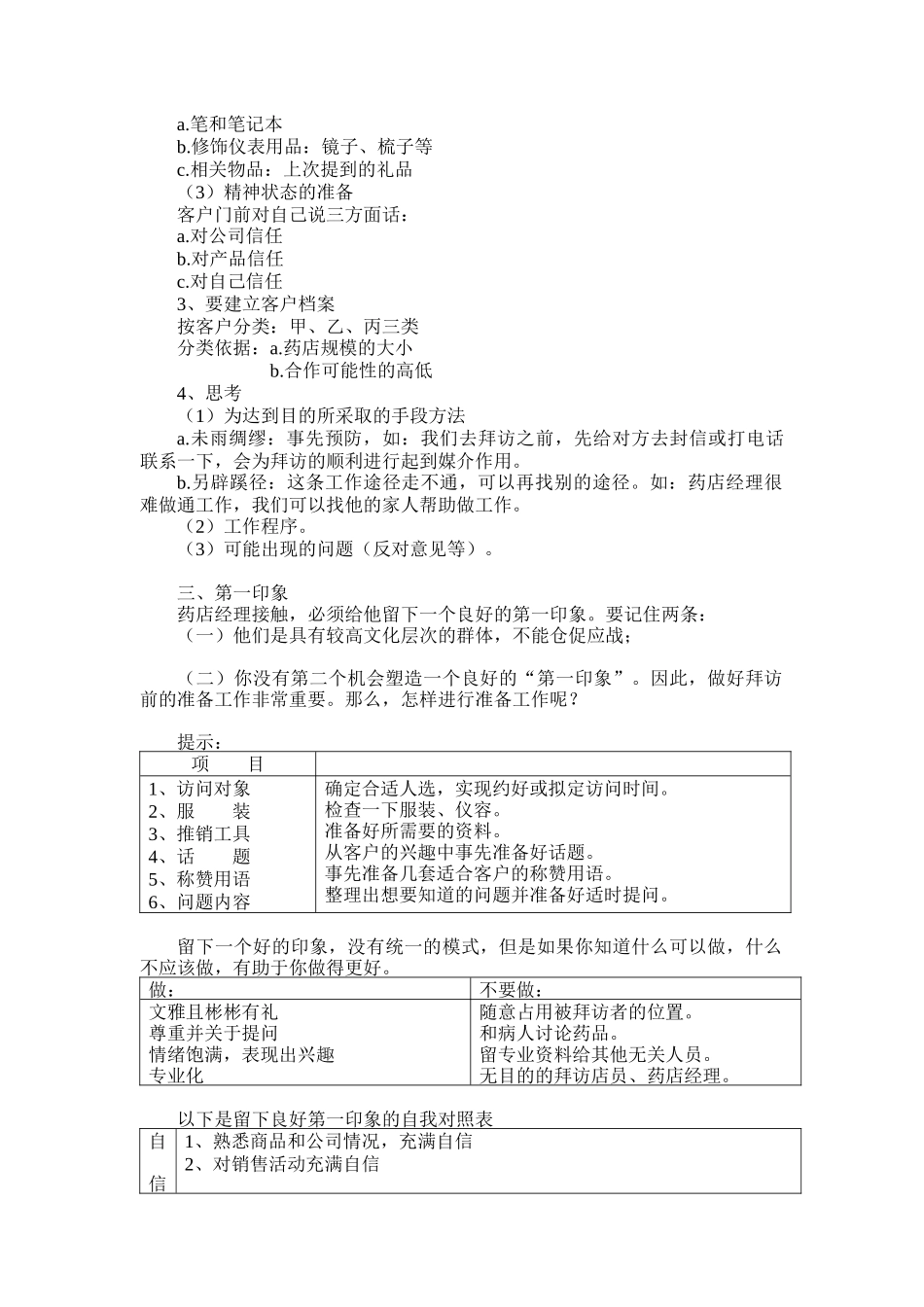 零售代表销售技巧_第3页