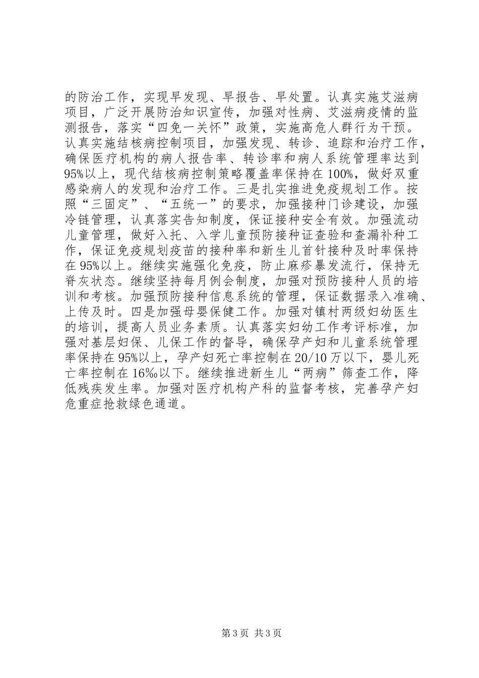 XX年卫生局工作计划要点_第3页