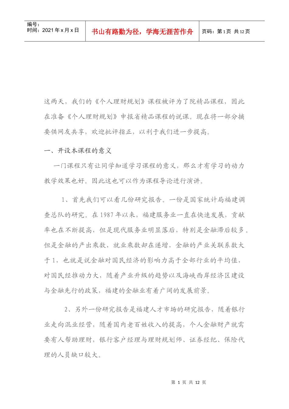 个人理财规划课程介绍_第1页