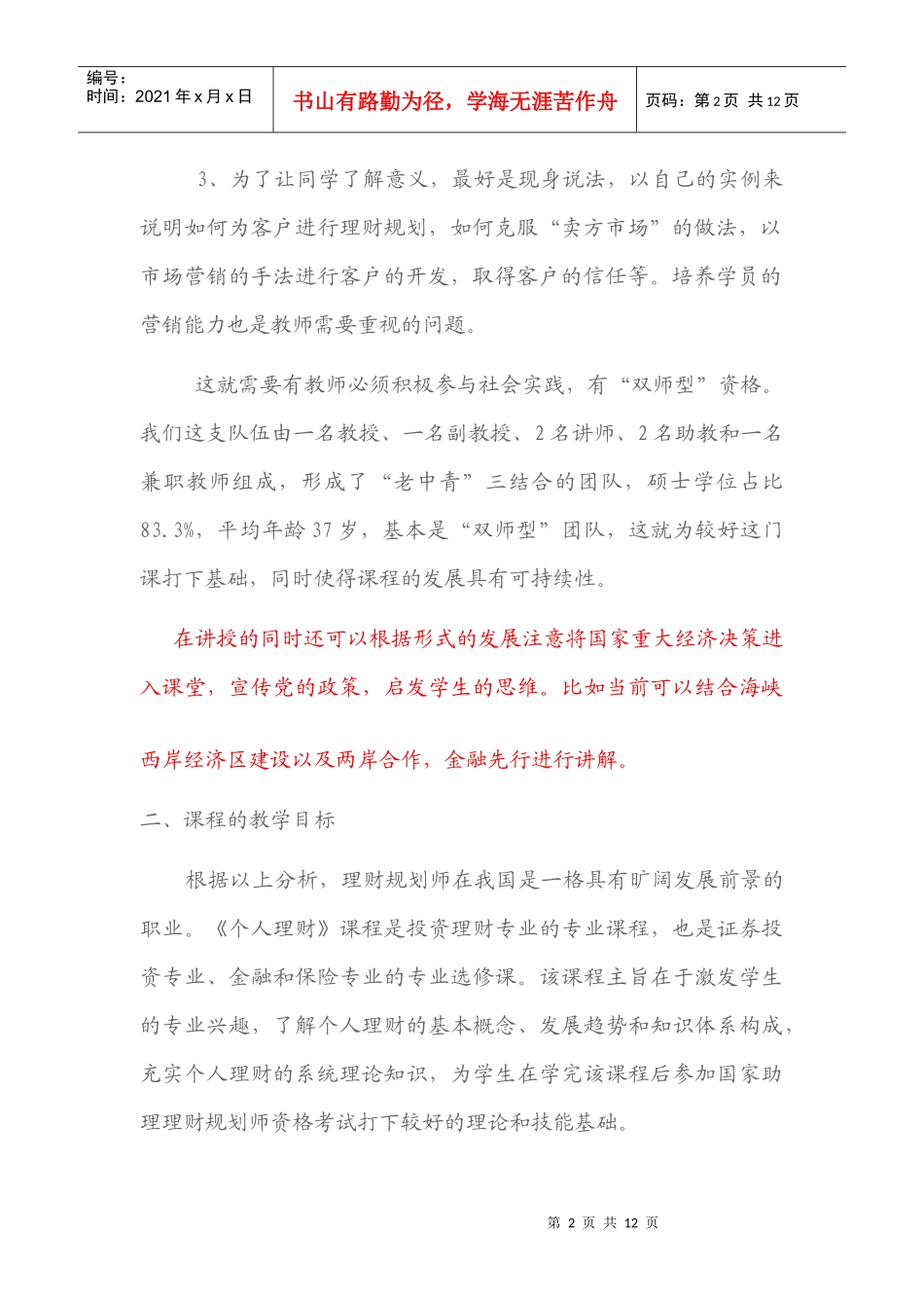 个人理财规划课程介绍_第2页