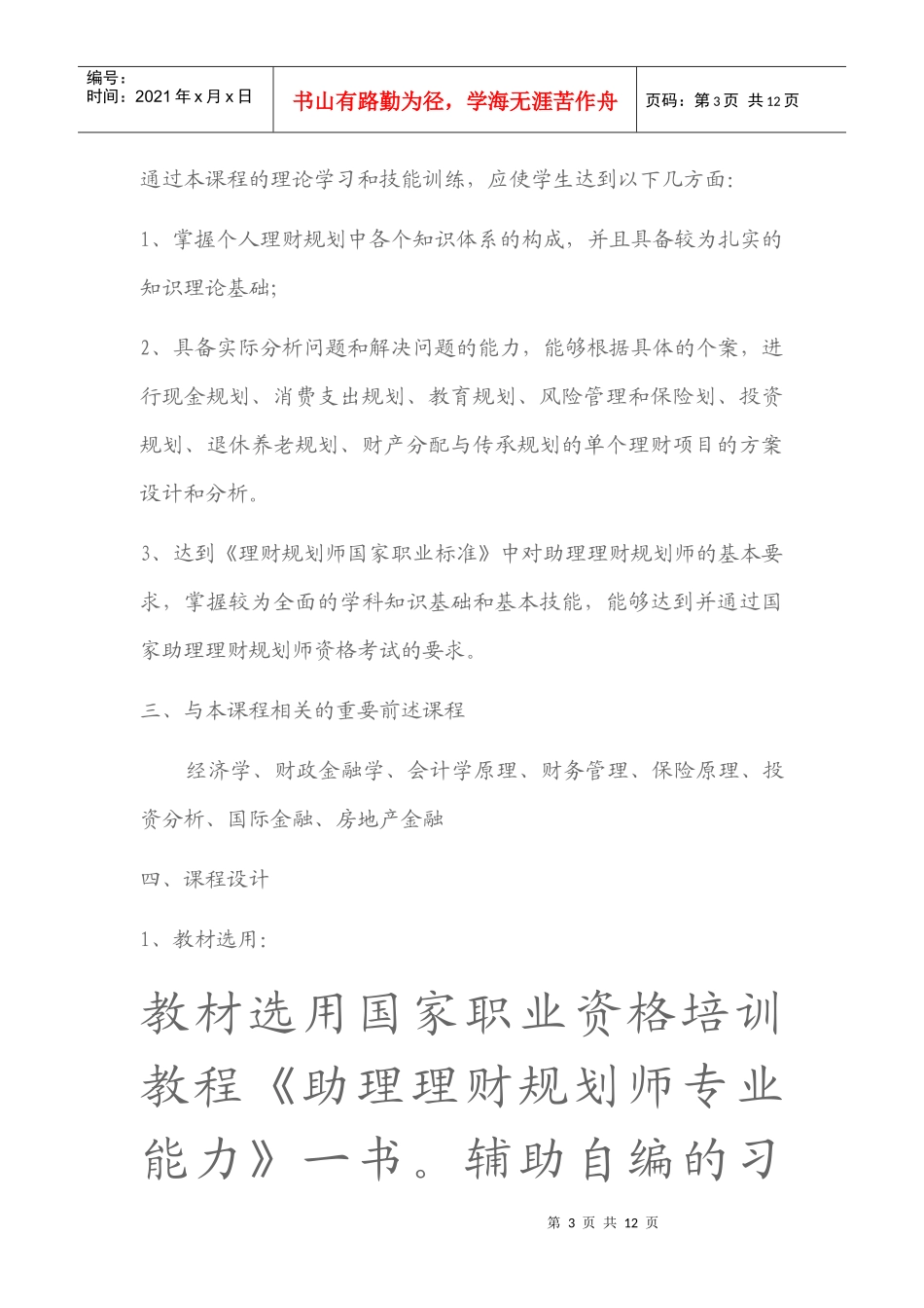 个人理财规划课程介绍_第3页