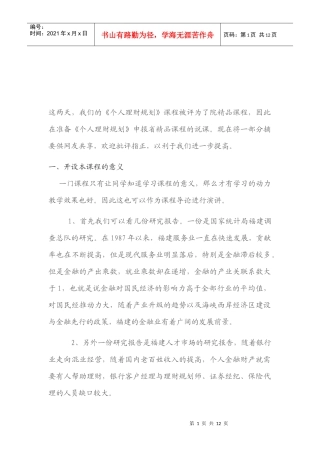 个人理财规划课程介绍