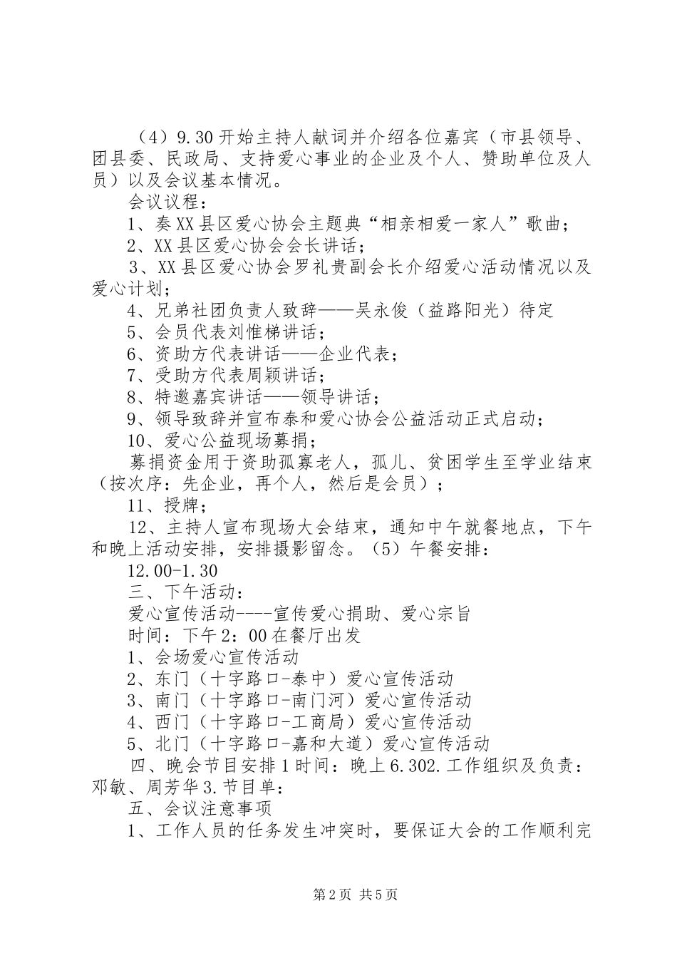 XX县区爱心协会公益启动大会议程安排_第2页