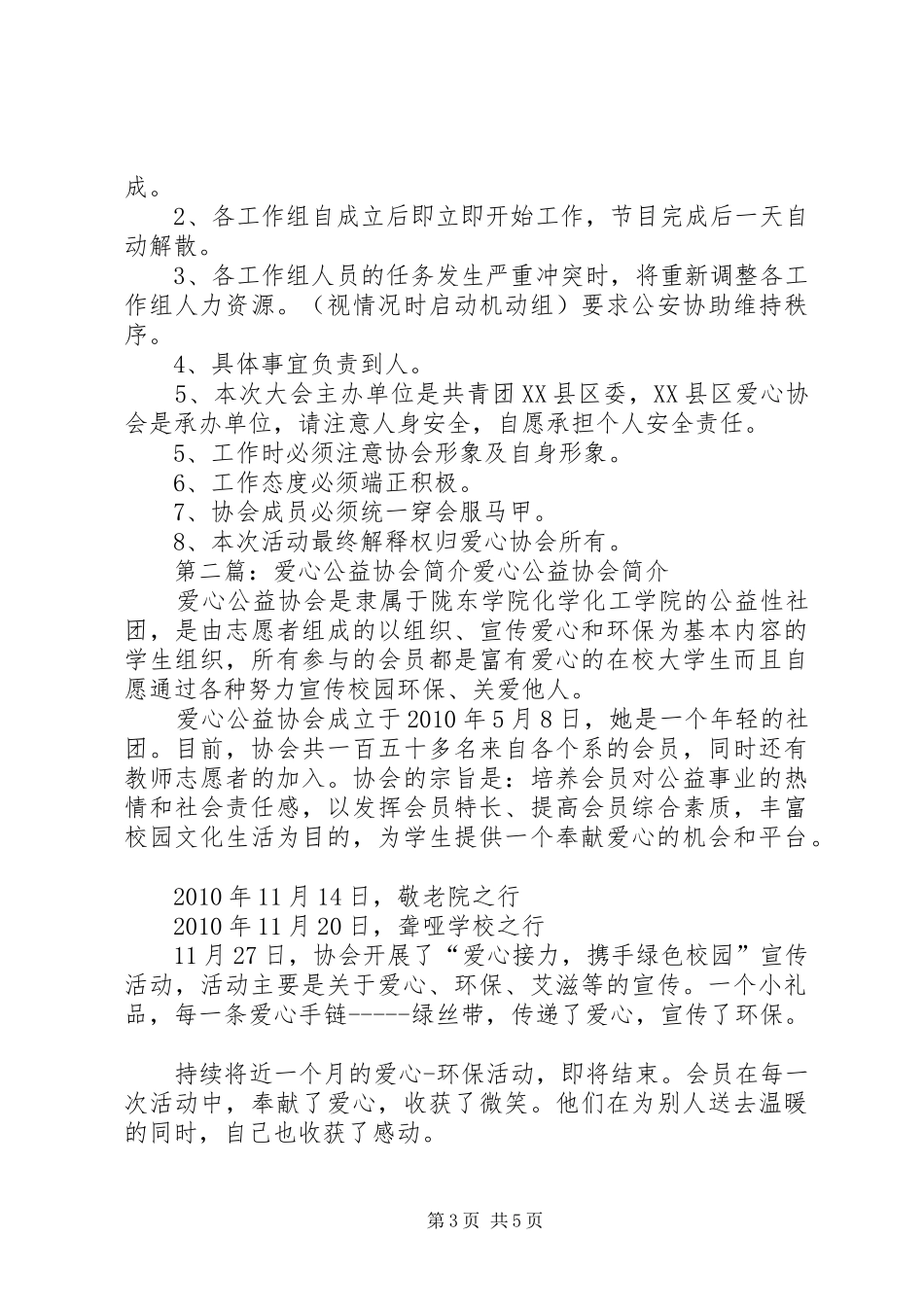 XX县区爱心协会公益启动大会议程安排_第3页