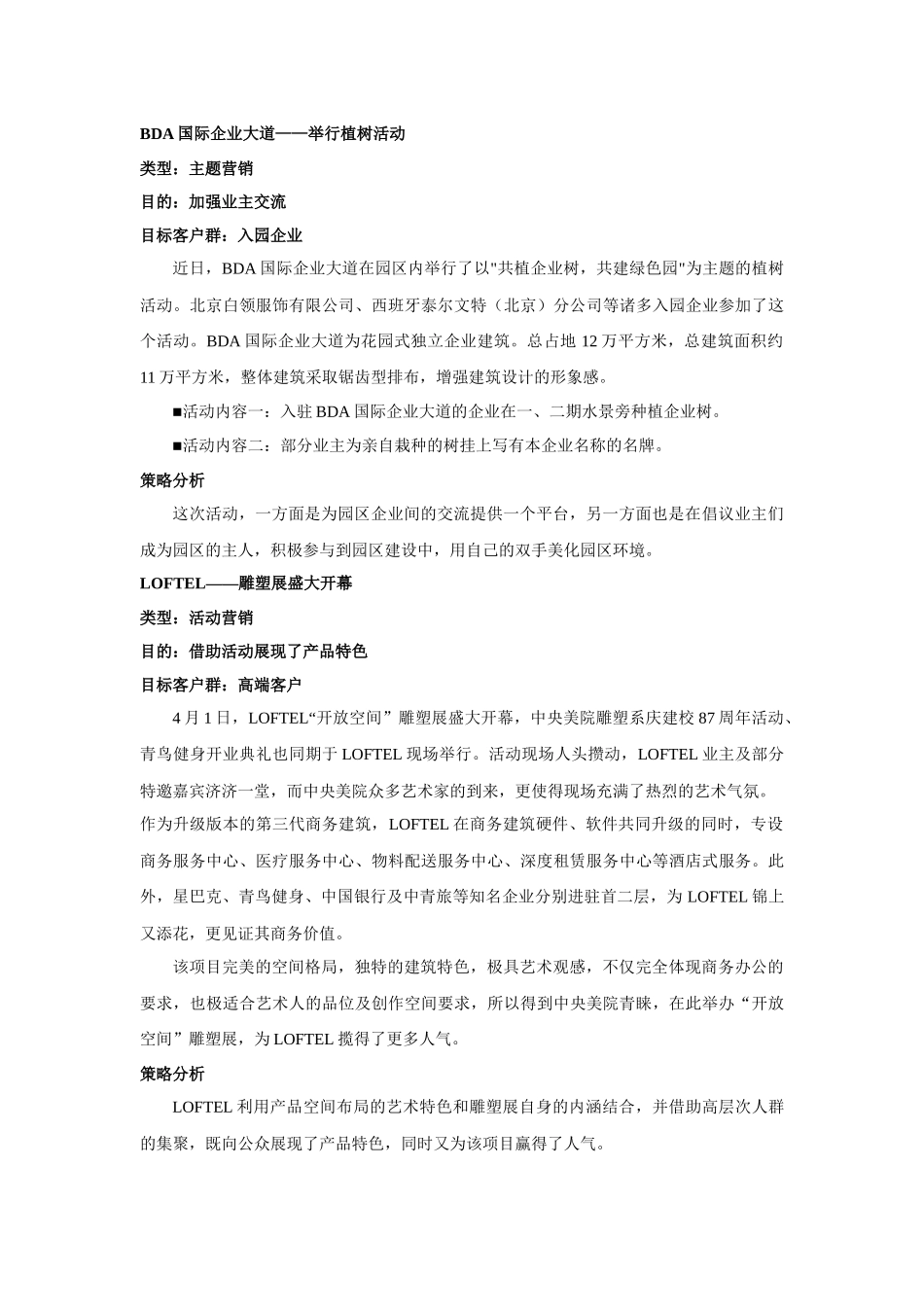 房地产名企活动营销方案系列_第2页