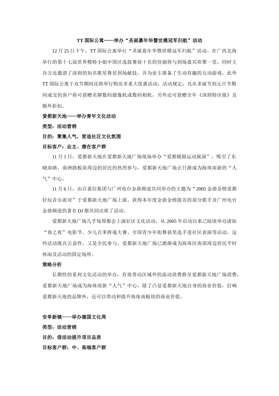 房地产名企活动营销方案系列_第3页