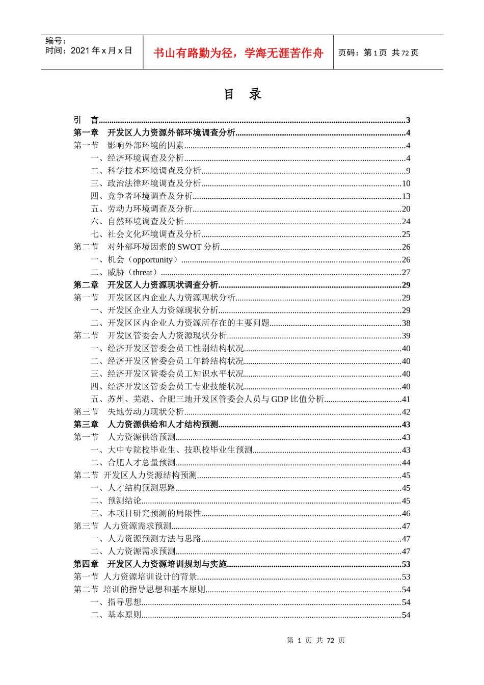 人力资源规划咨询书_第2页