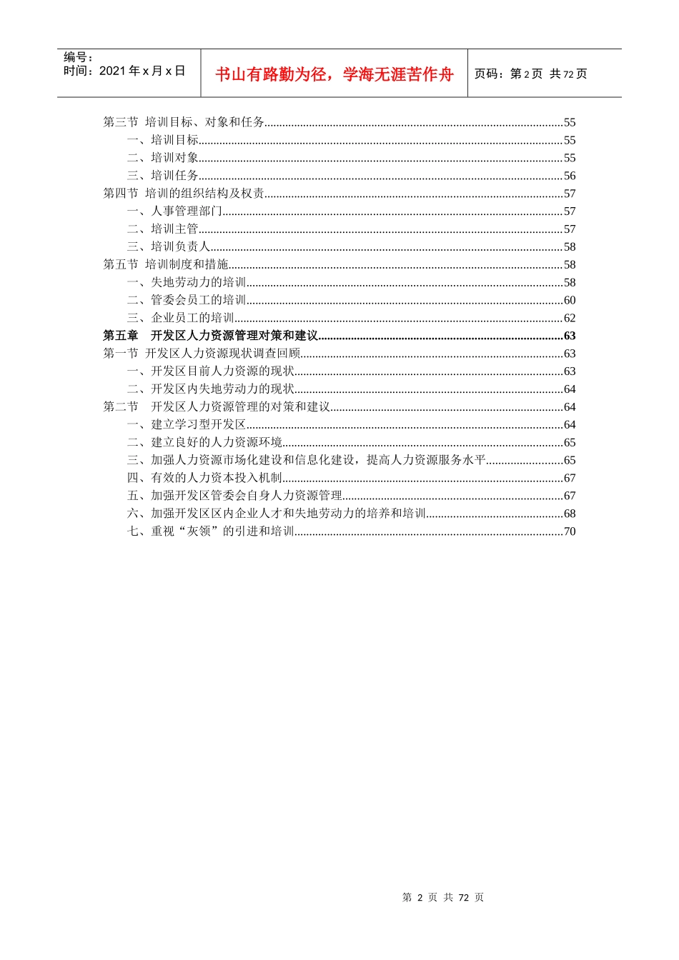 人力资源规划咨询书_第3页
