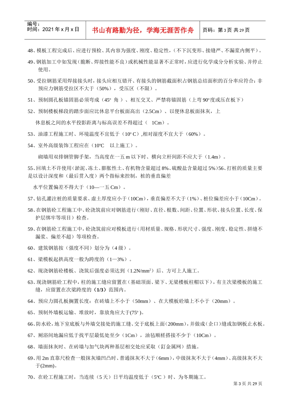 土建工长培训范本_第3页