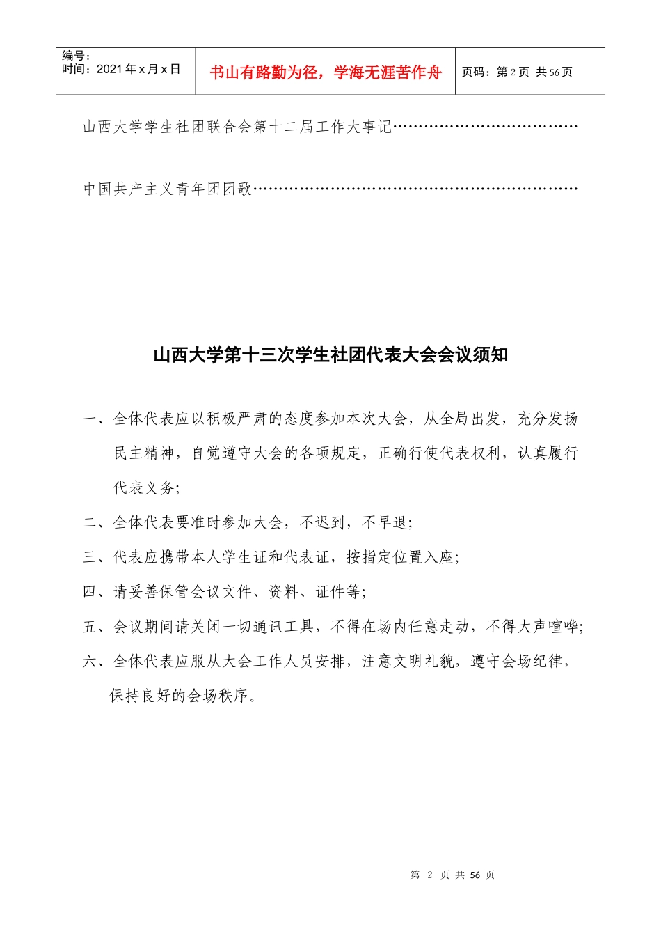 会议手册最终版_第3页